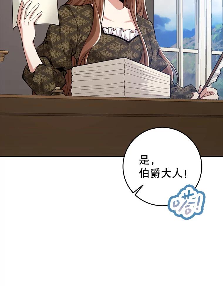 《地下城的S级限时千金》25.重重刁难 第76页