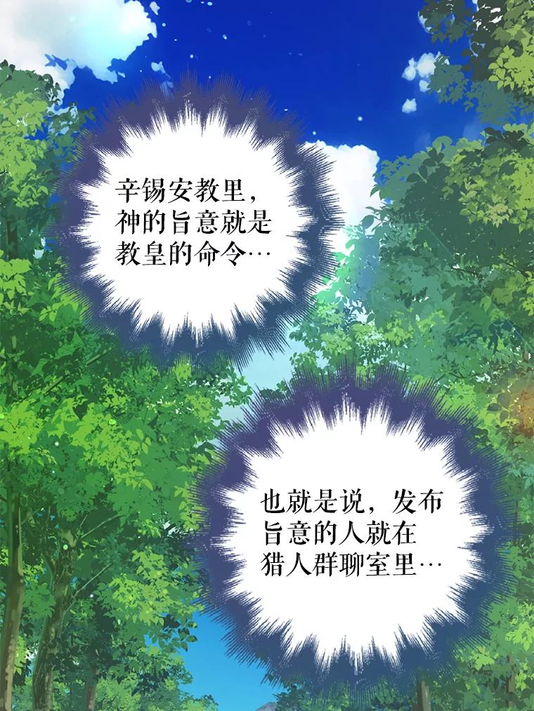 《地下城的S级限时千金》25.重重刁难 第111页