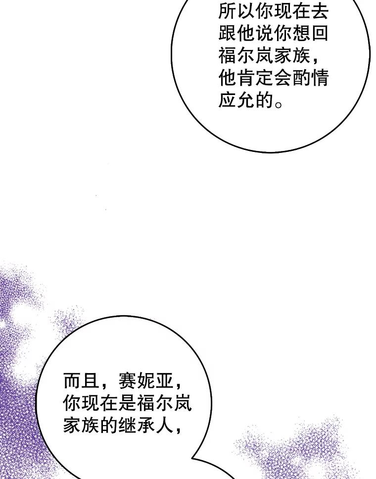 《地下城的S级限时千金》25.重重刁难 第7页