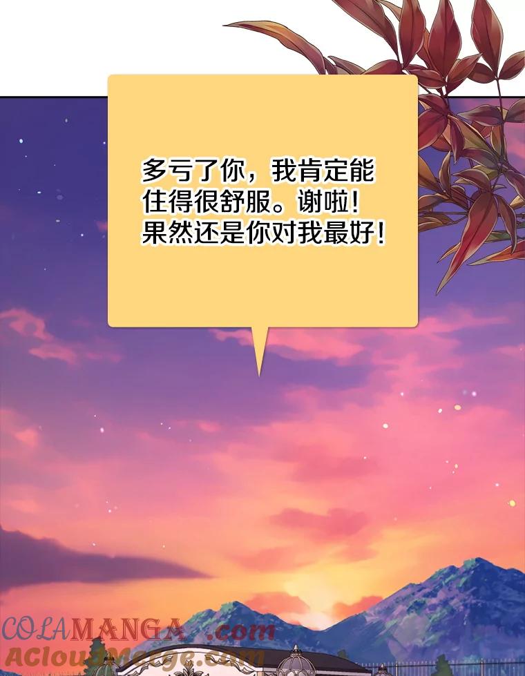 《地下城的S级限时千金》25.重重刁难 第37页