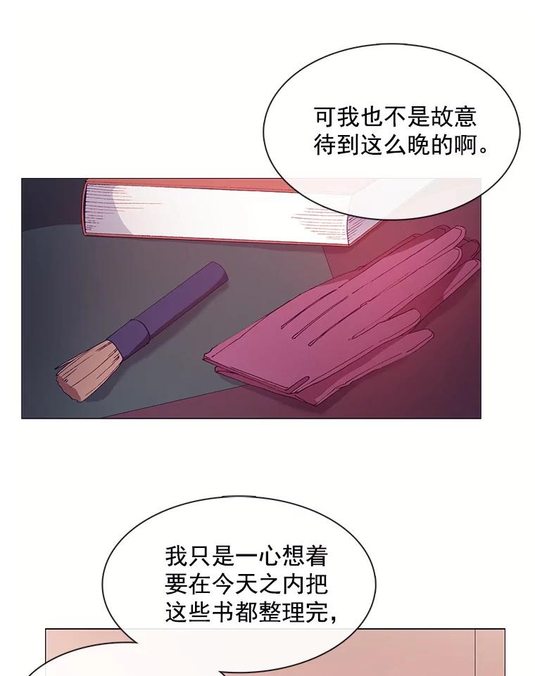 《图书馆需要魔女》27.需要保护的弱者 第17页