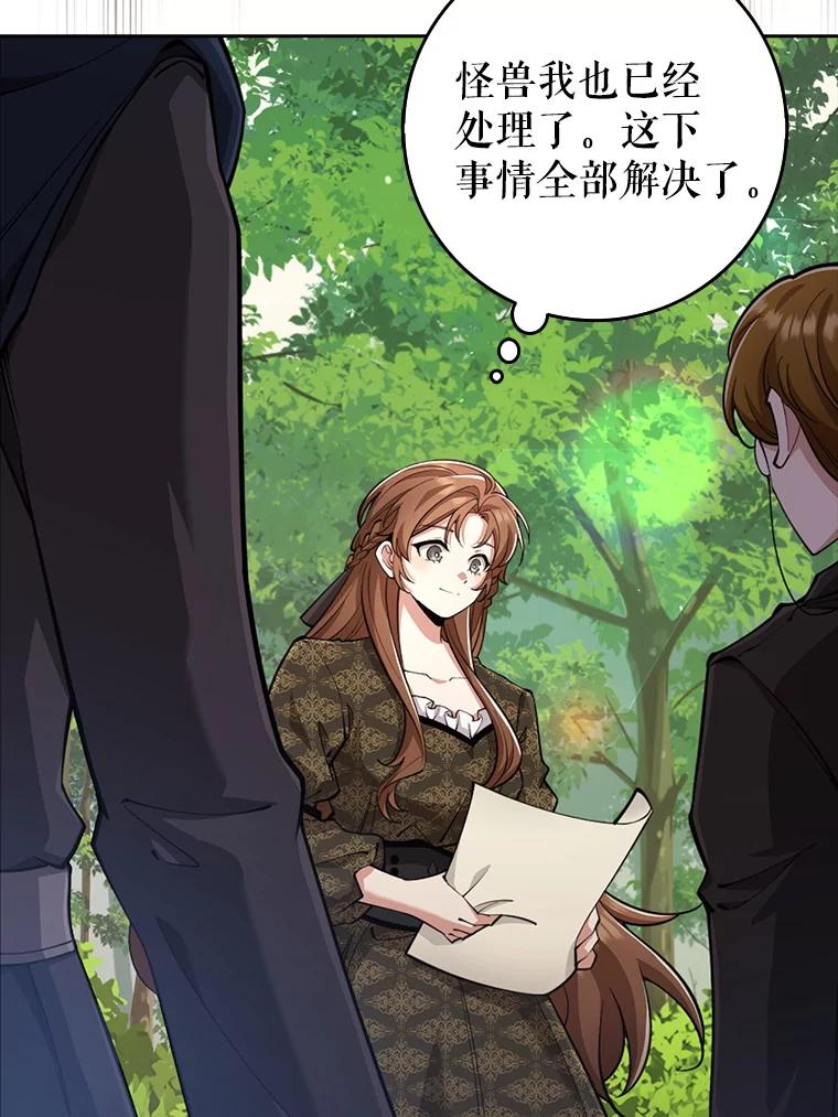 《地下城的S级限时千金》25.重重刁难 第106页