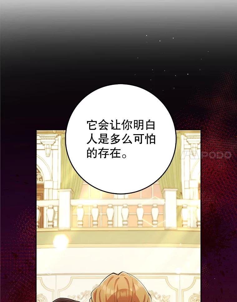 《地下城的S级限时千金》25.重重刁难 第18页