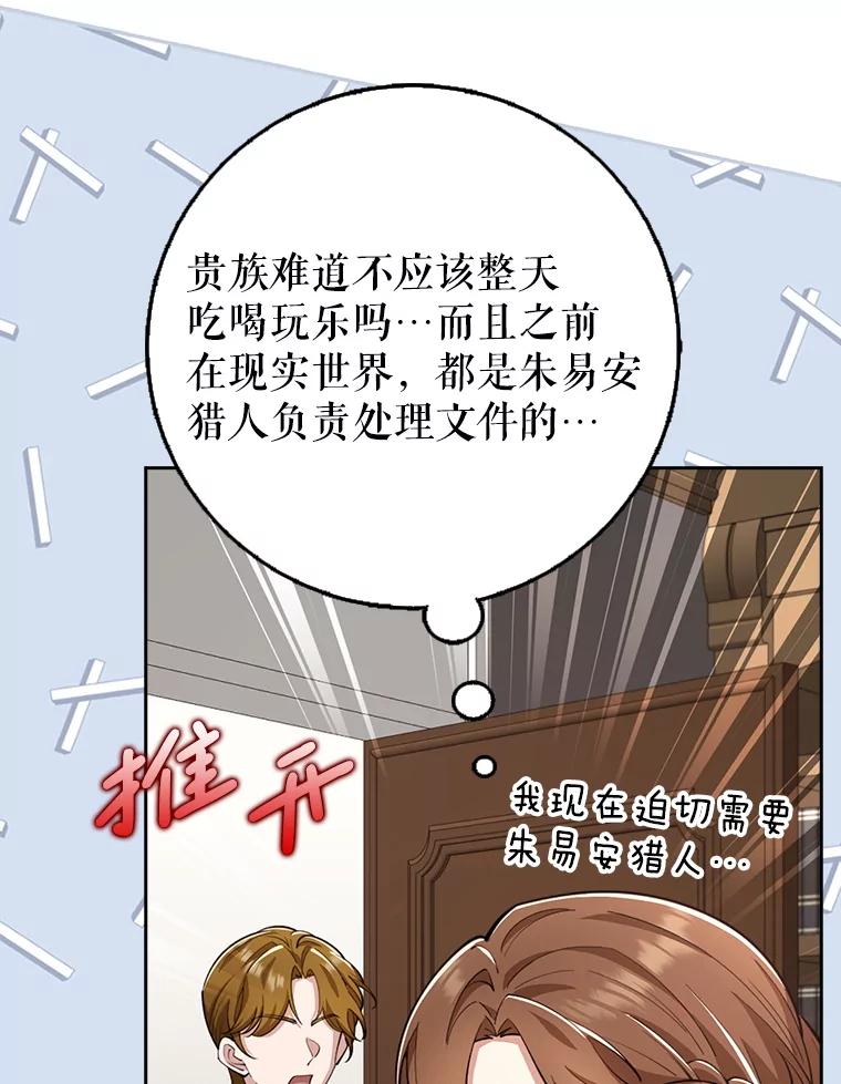 《地下城的S级限时千金》25.重重刁难 第70页