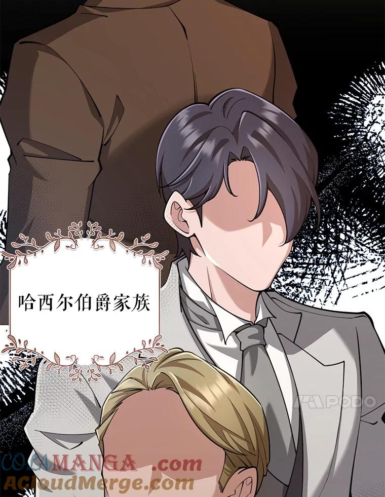 《地下城的S级限时千金》25.重重刁难 第97页