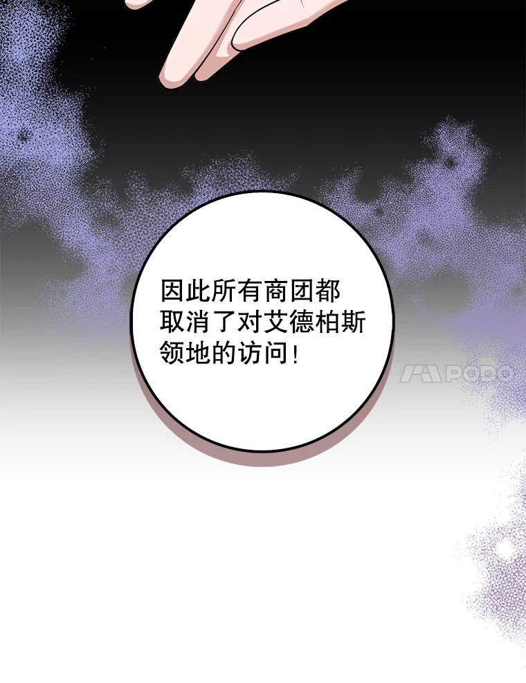 《地下城的S级限时千金》25.重重刁难 第74页