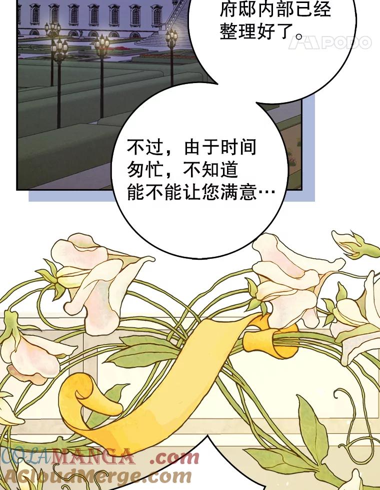 《地下城的S级限时千金》25.重重刁难 第45页