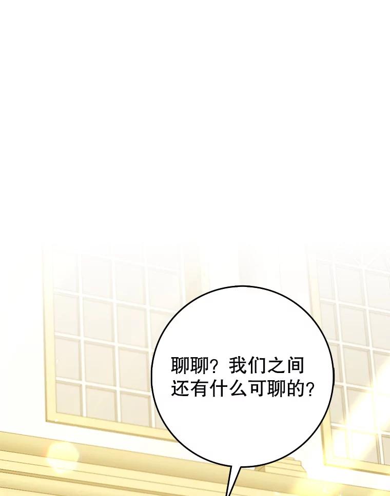 《地下城的S级限时千金》25.重重刁难 第3页