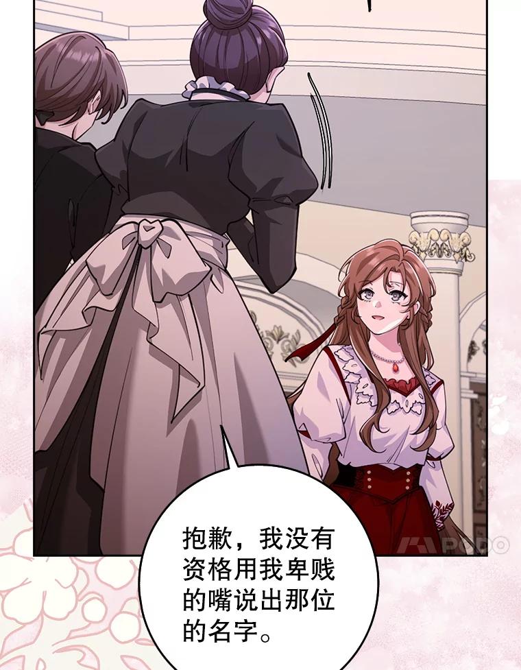 《地下城的S级限时千金》25.重重刁难 第31页