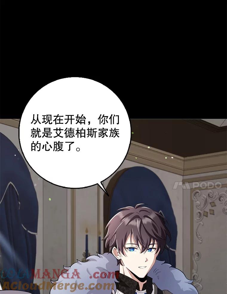 《地下城的S级限时千金》26.迎刃而解 第65页