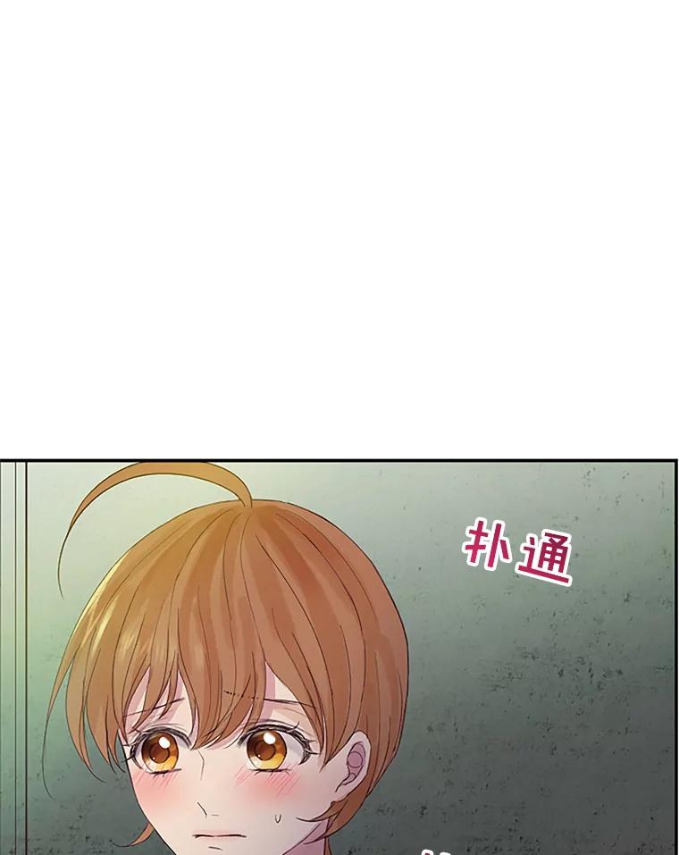 《触发嫉妒》27.希望是真的 第83页