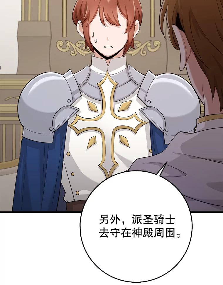 《地下城的S级限时千金》26.迎刃而解 第15页