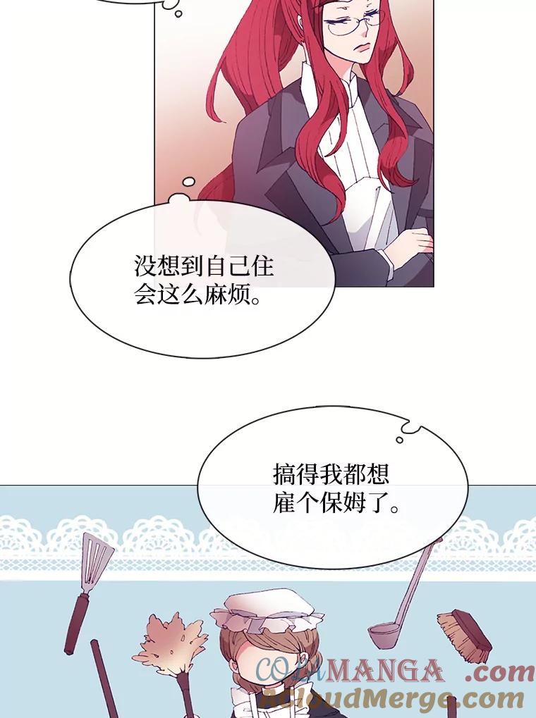 《图书馆需要魔女》28.共进晚餐 第19页