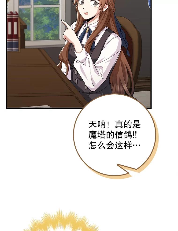 《地下城的S级限时千金》26.迎刃而解 第44页