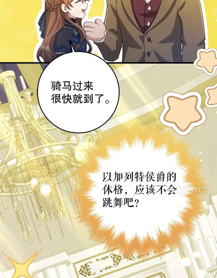 《地下城的S级限时千金》26.迎刃而解 第108页