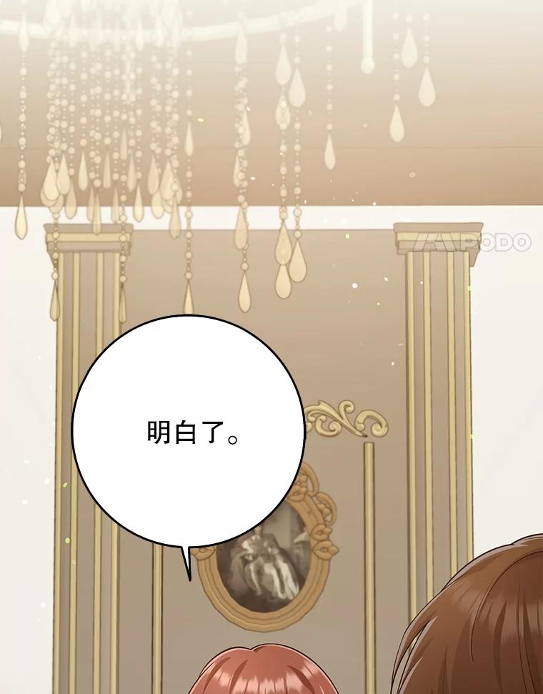 《地下城的S级限时千金》26.迎刃而解 第14页