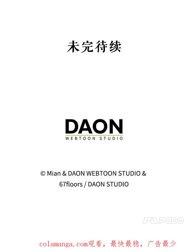 《地下城的S级限时千金》26.迎刃而解 第112页