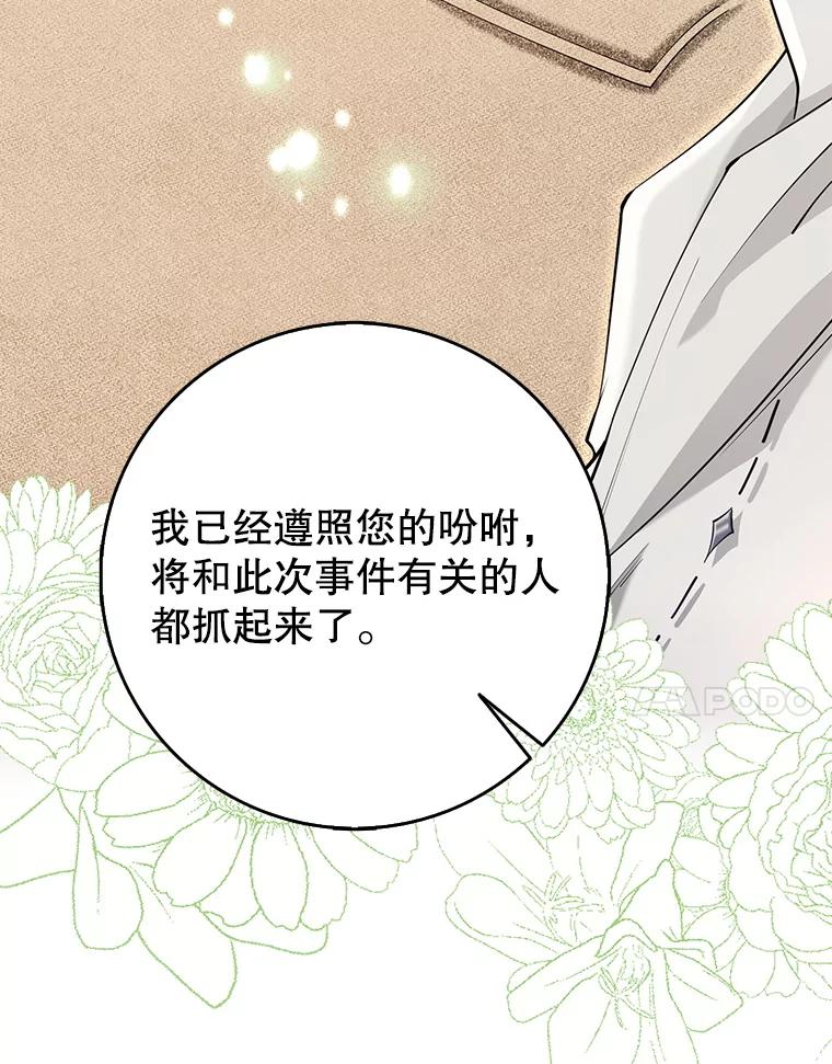 《地下城的S级限时千金》26.迎刃而解 第7页