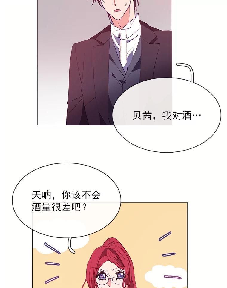 《图书馆需要魔女》28.共进晚餐 第56页