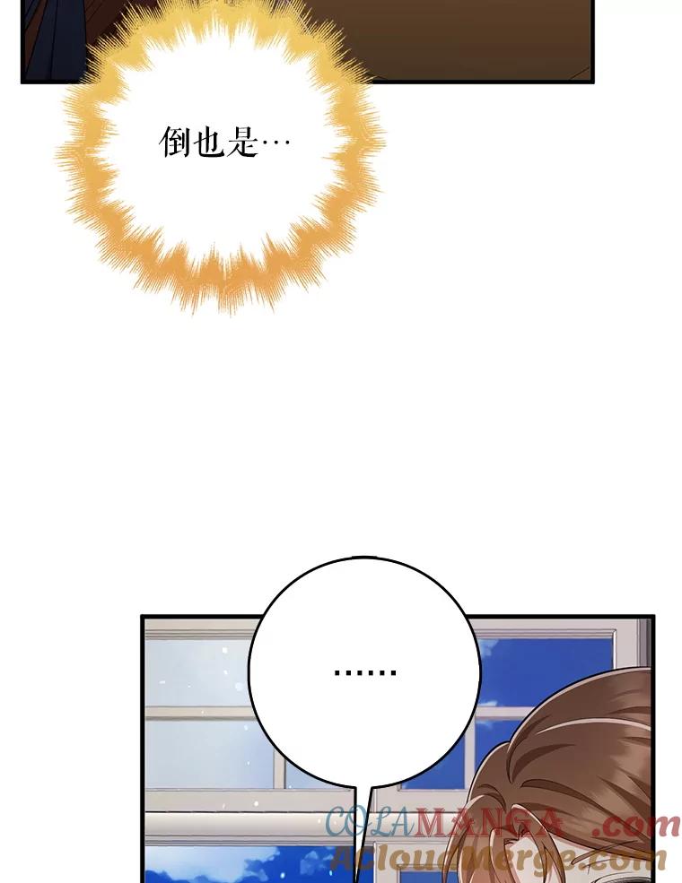 《地下城的S级限时千金》26.迎刃而解 第61页
