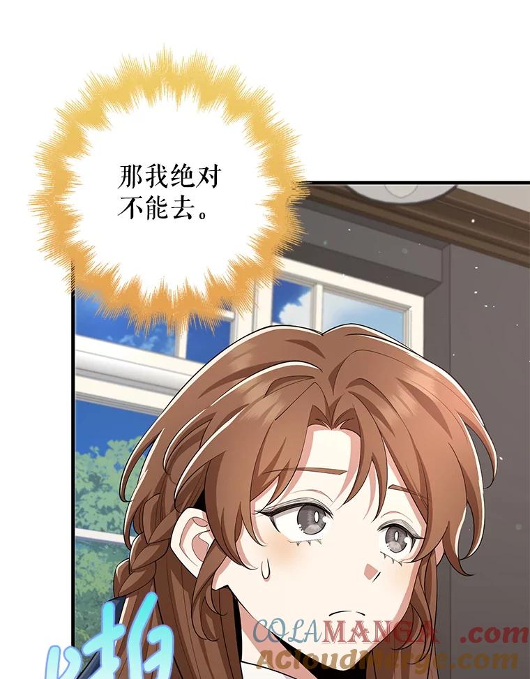 《地下城的S级限时千金》26.迎刃而解 第93页