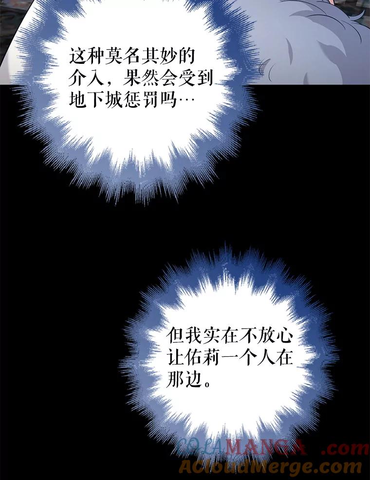 《地下城的S级限时千金》26.迎刃而解 第73页