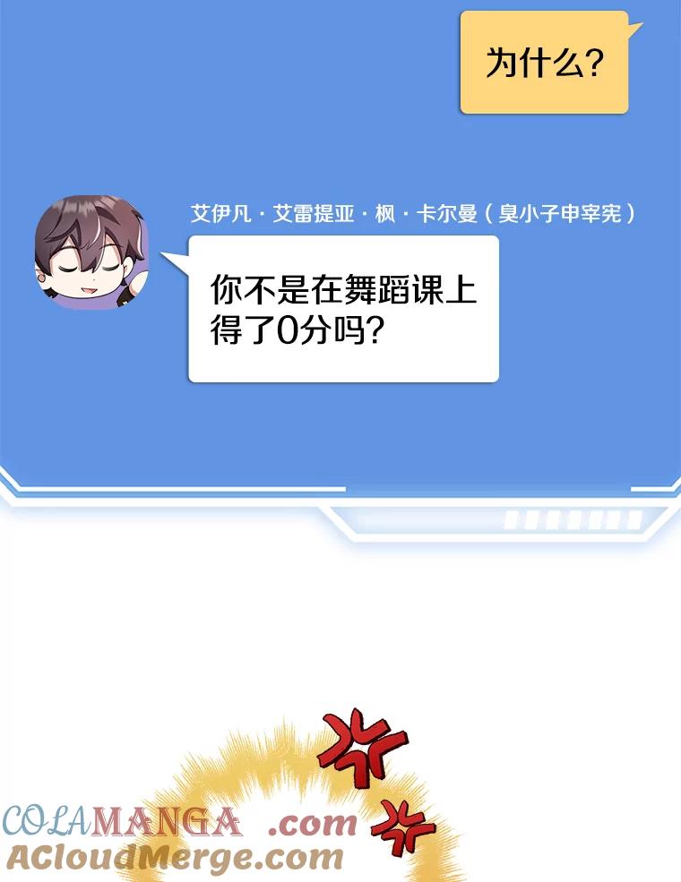 《地下城的S级限时千金》26.迎刃而解 第89页