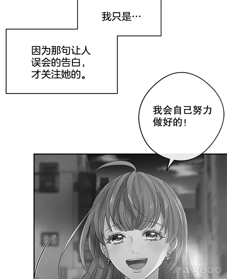 《触发嫉妒》27.希望是真的 第32页