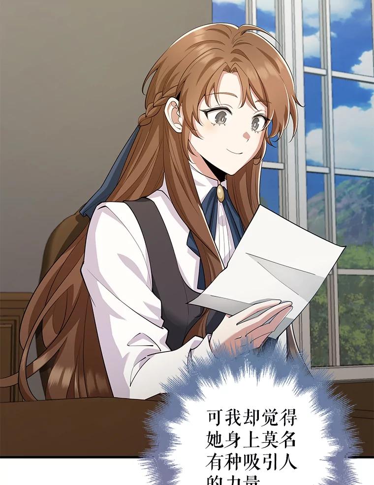 《地下城的S级限时千金》26.迎刃而解 第76页