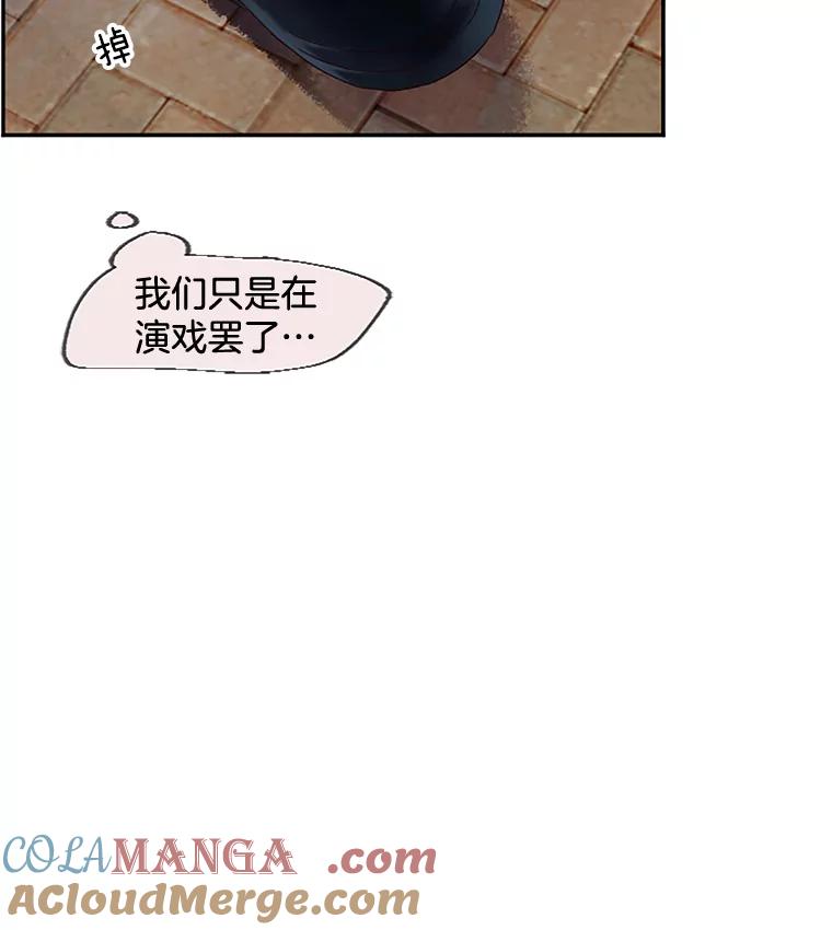 《触发嫉妒》27.希望是真的 第53页