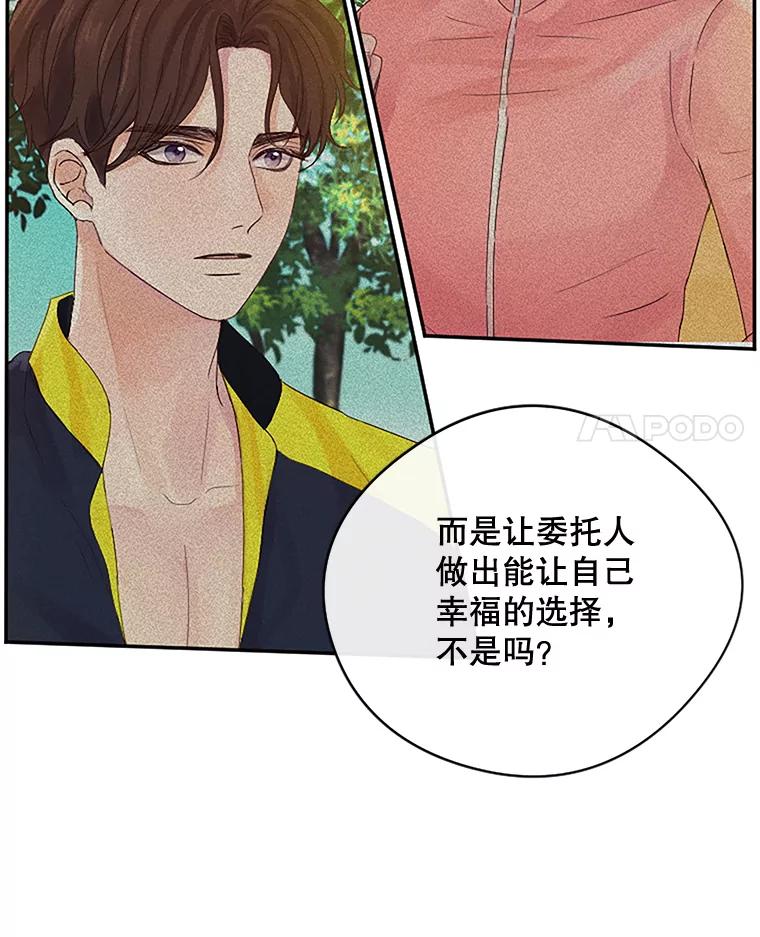 《触发嫉妒》27.希望是真的 第35页