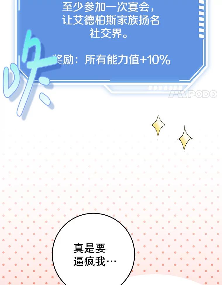 《地下城的S级限时千金》26.迎刃而解 第95页