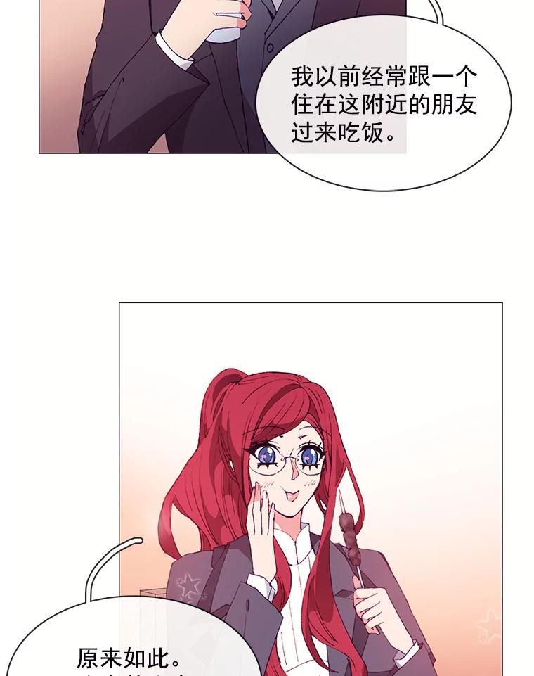 《图书馆需要魔女》28.共进晚餐 第29页