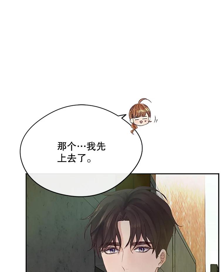 《触发嫉妒》27.希望是真的 第90页
