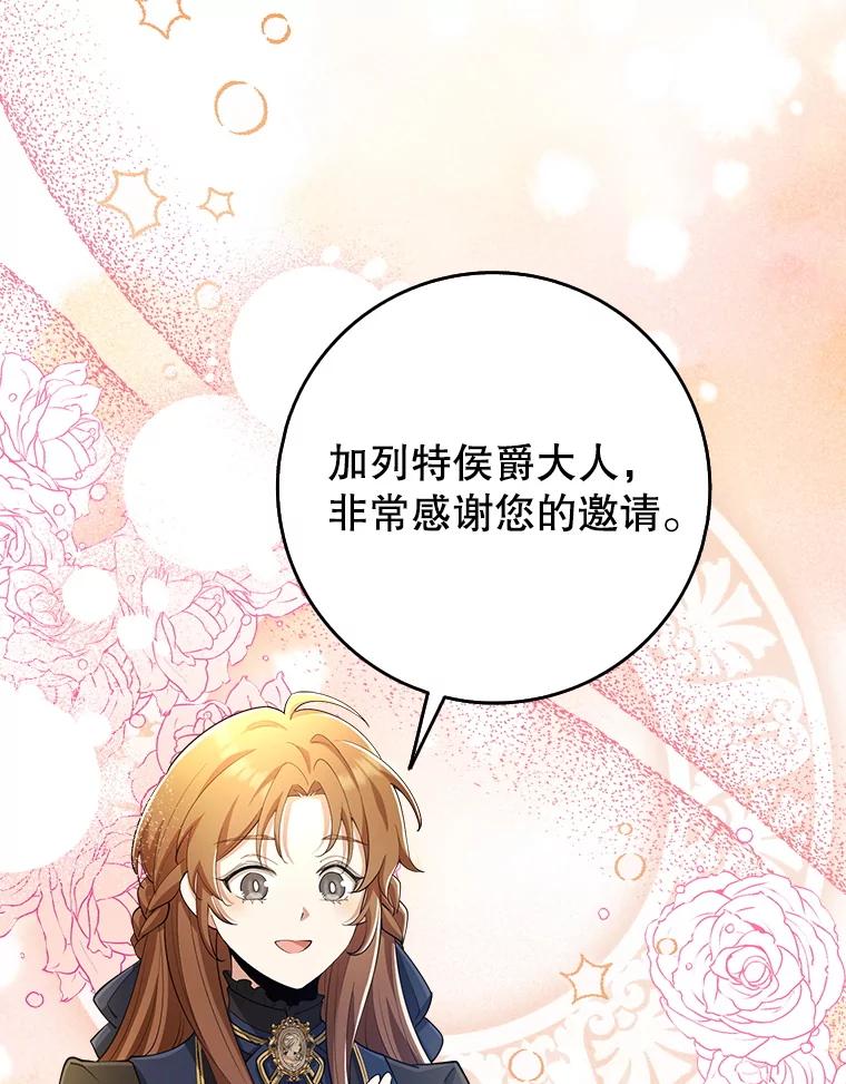 《地下城的S级限时千金》26.迎刃而解 第103页