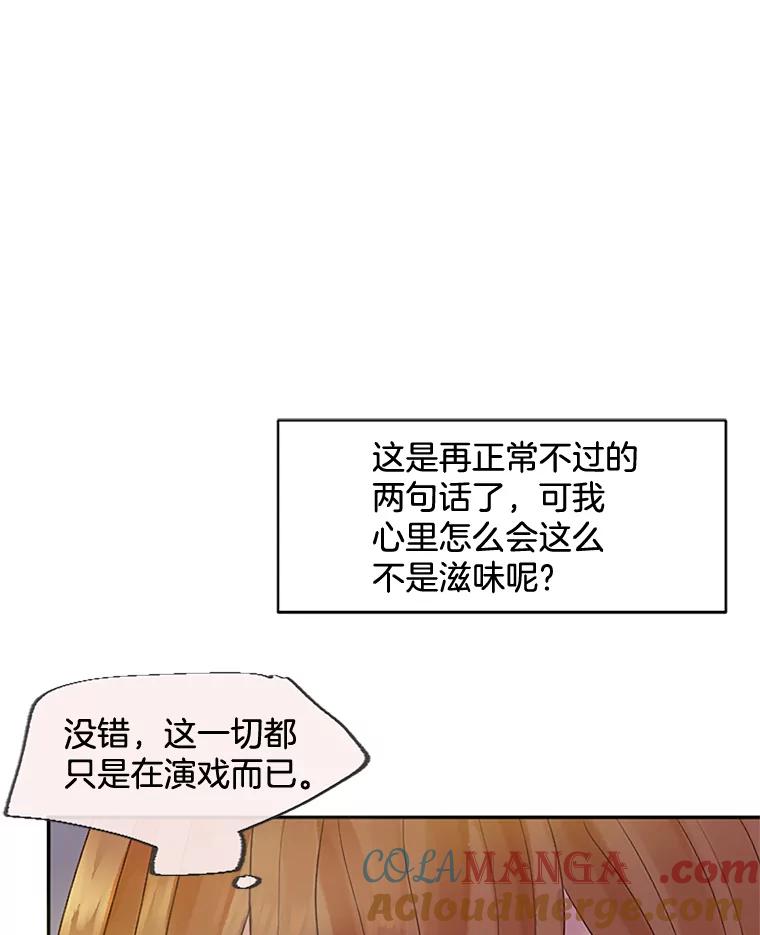 《触发嫉妒》27.希望是真的 第97页