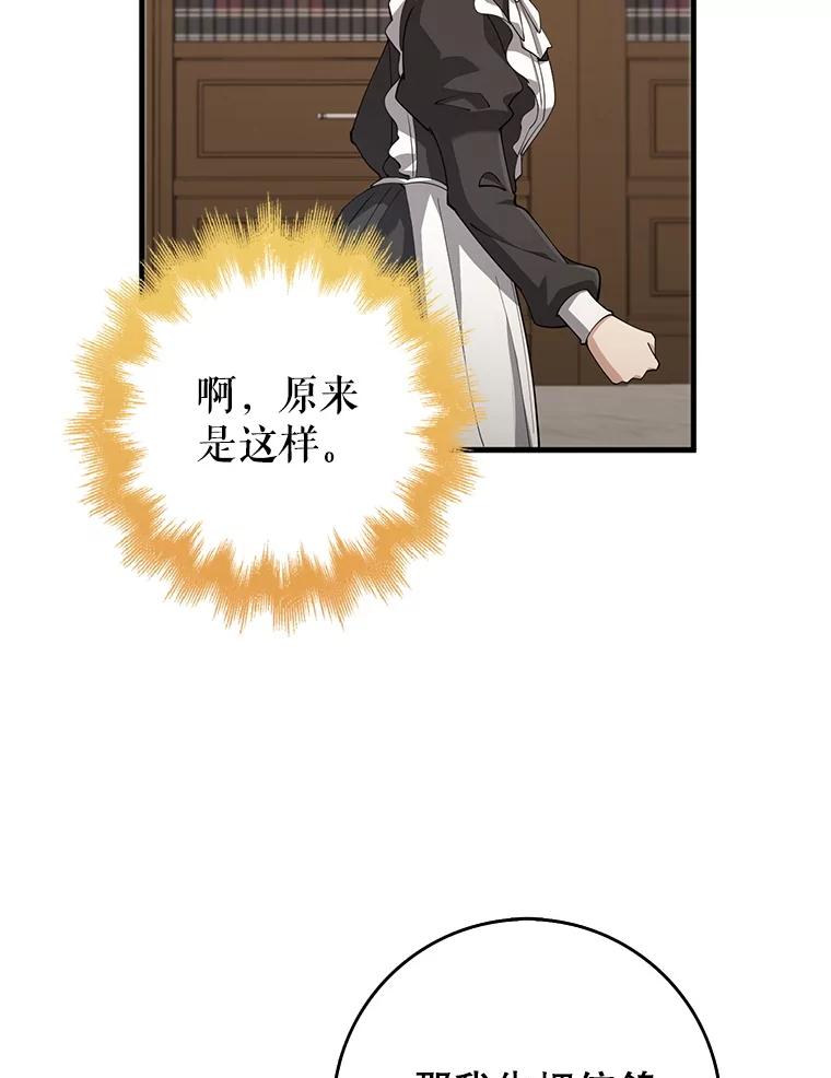 《地下城的S级限时千金》26.迎刃而解 第47页