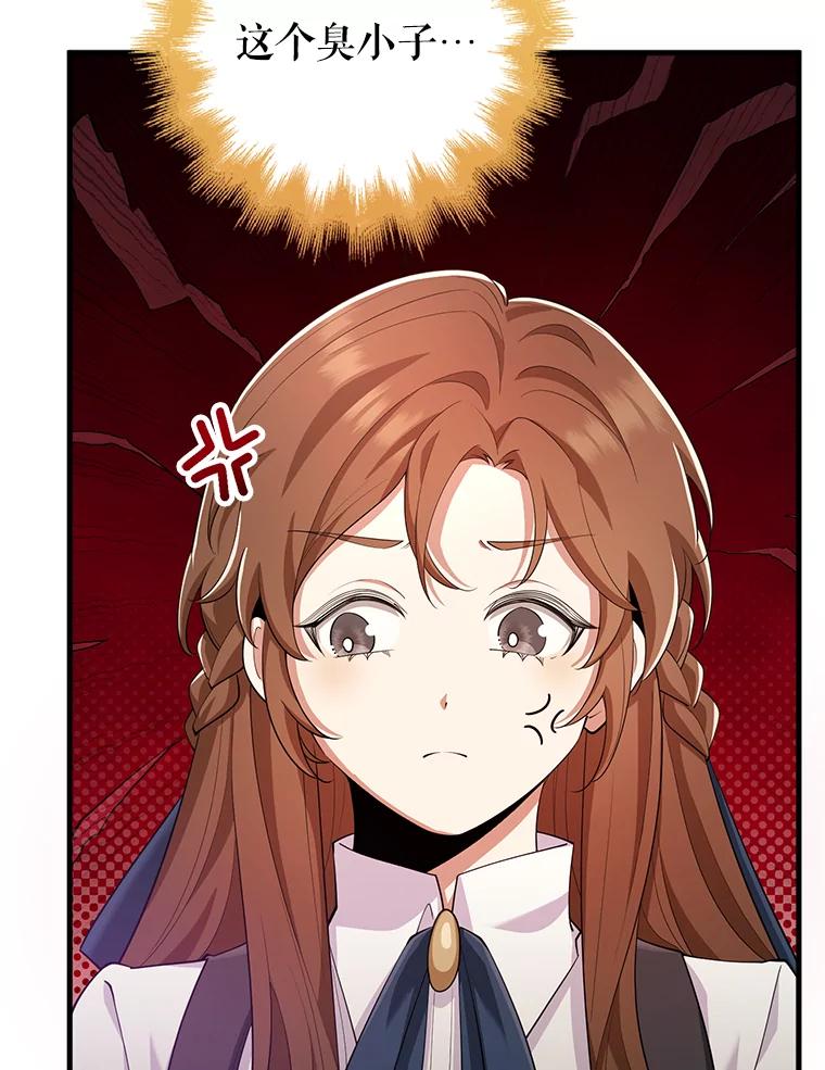 《地下城的S级限时千金》26.迎刃而解 第90页