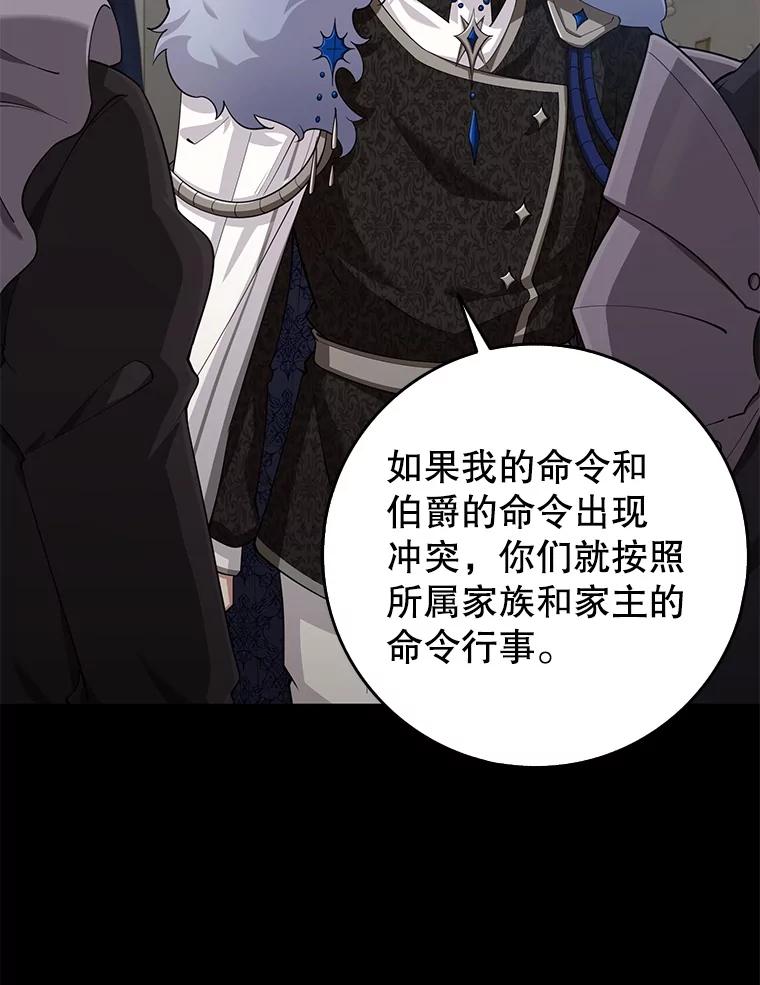 《地下城的S级限时千金》26.迎刃而解 第66页