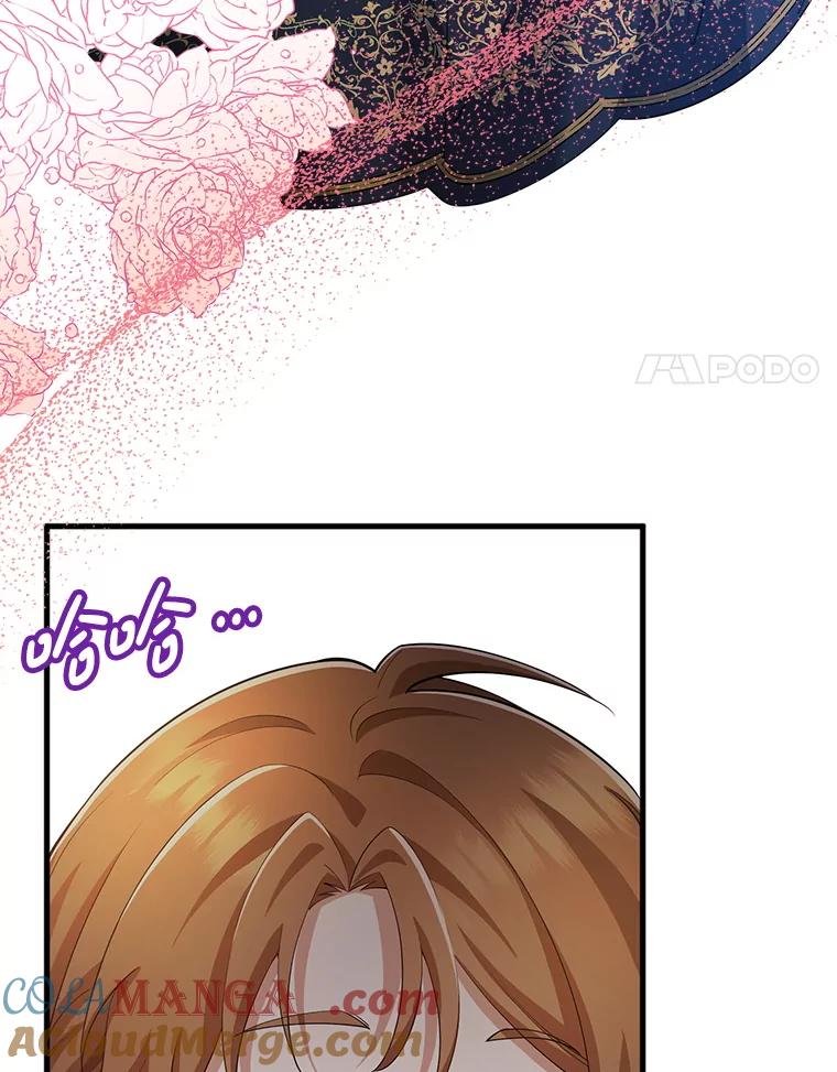 《地下城的S级限时千金》26.迎刃而解 第105页