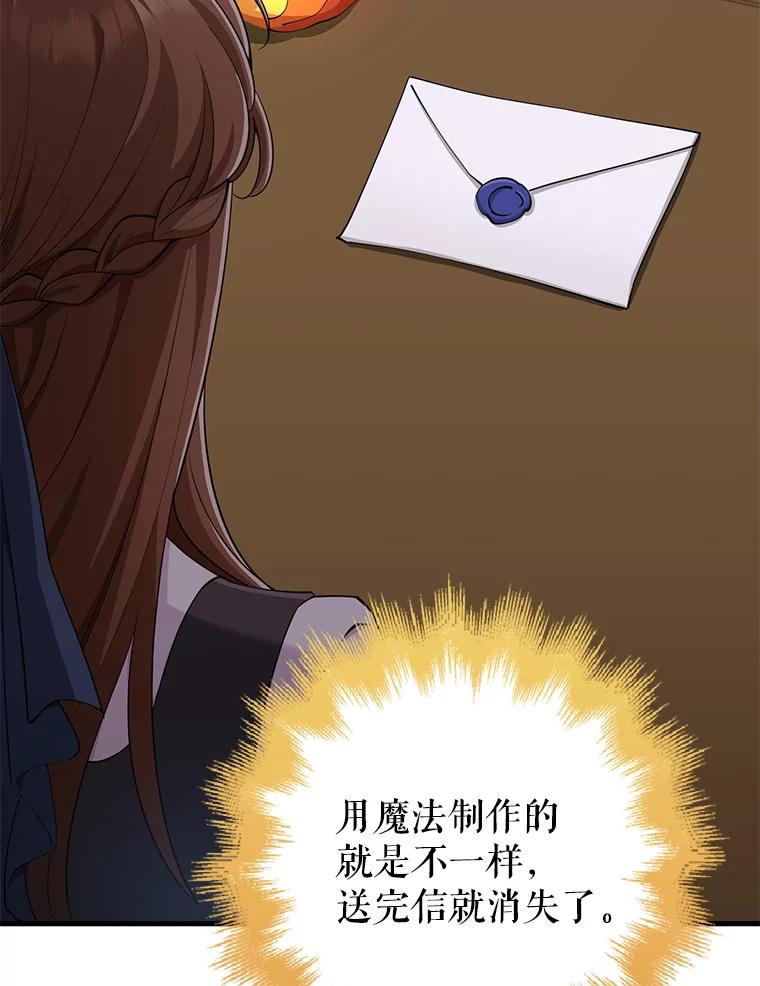 《地下城的S级限时千金》26.迎刃而解 第51页