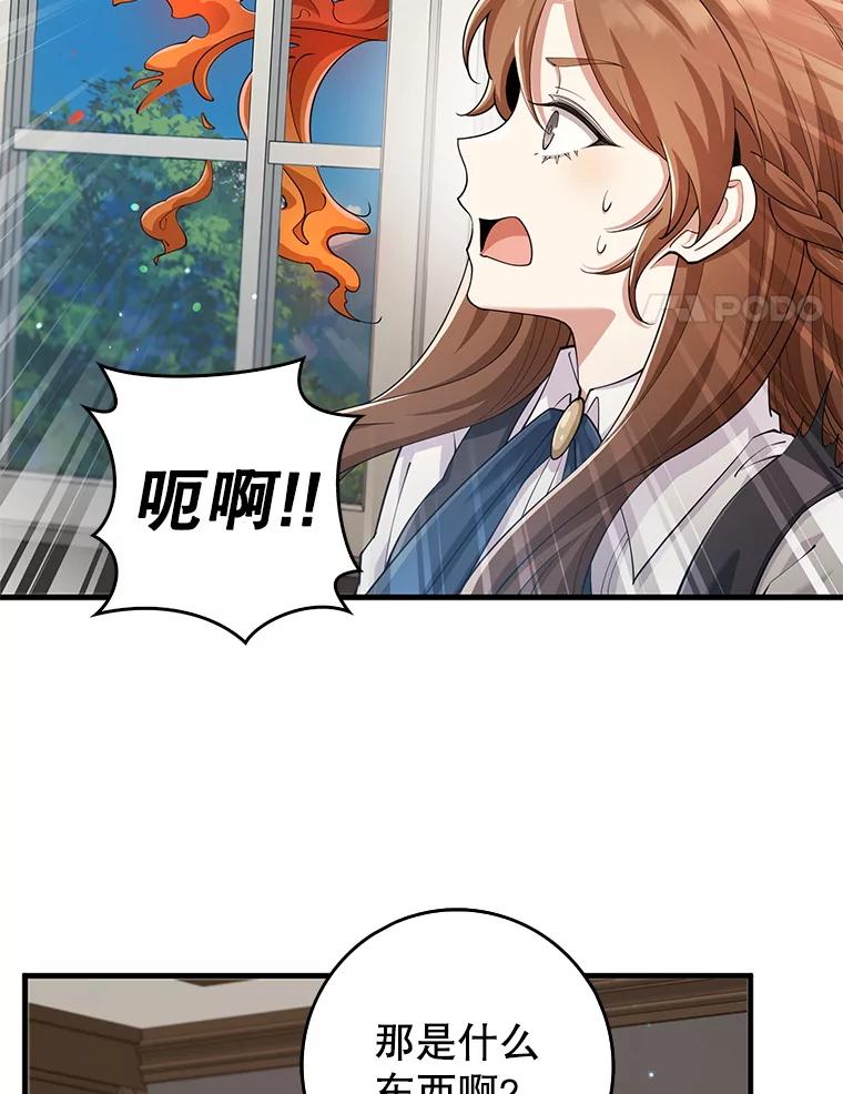 《地下城的S级限时千金》26.迎刃而解 第39页