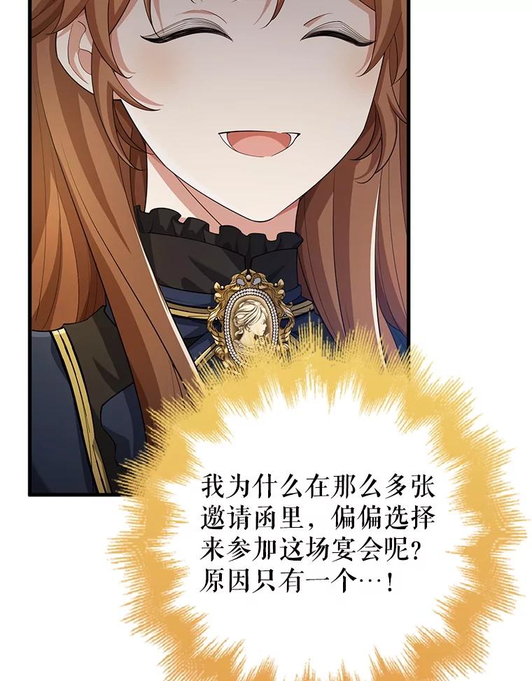 《地下城的S级限时千金》26.迎刃而解 第106页