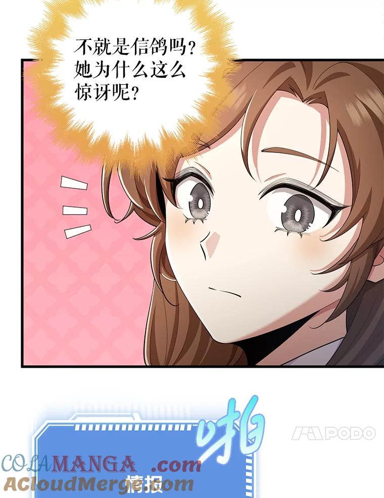 《地下城的S级限时千金》26.迎刃而解 第45页