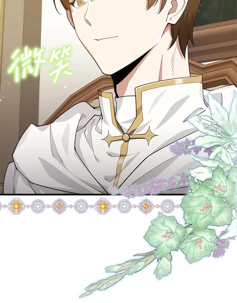 《地下城的S级限时千金》26.迎刃而解 第18页