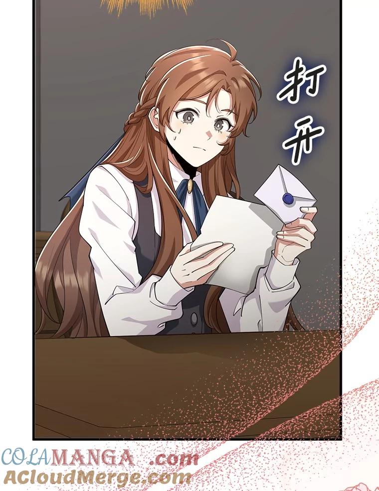 《地下城的S级限时千金》26.迎刃而解 第53页