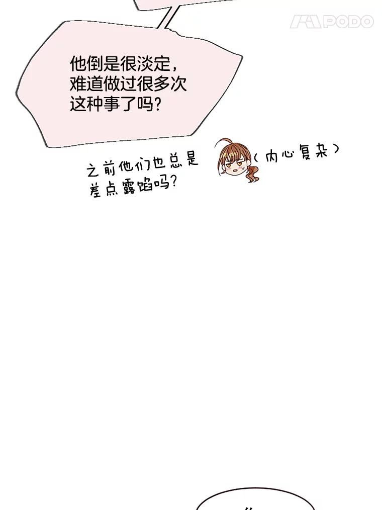 《触发嫉妒》27.希望是真的 第71页
