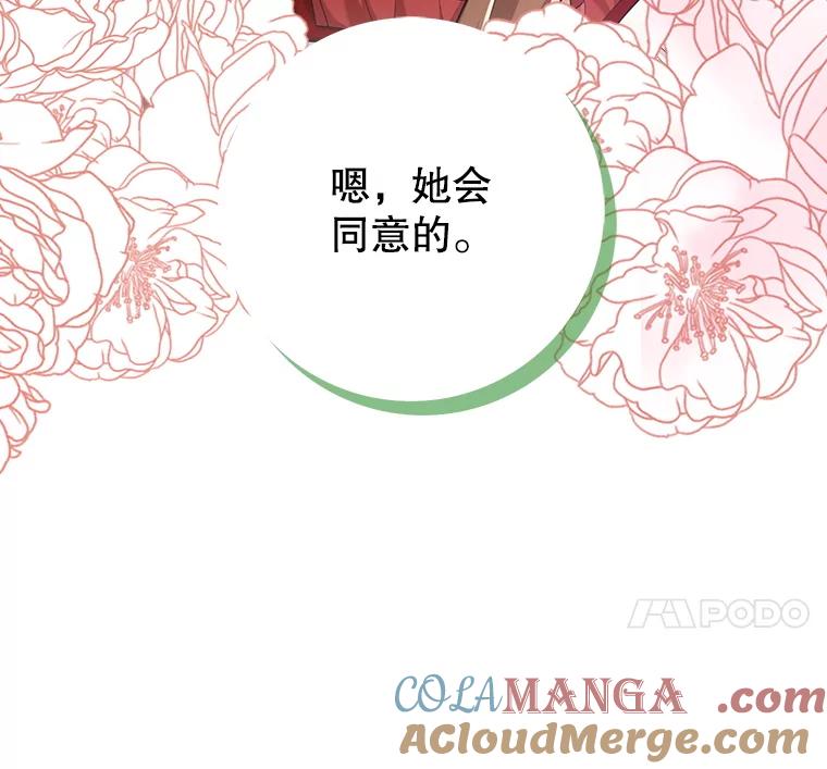 《地下城的S级限时千金》26.迎刃而解 第21页