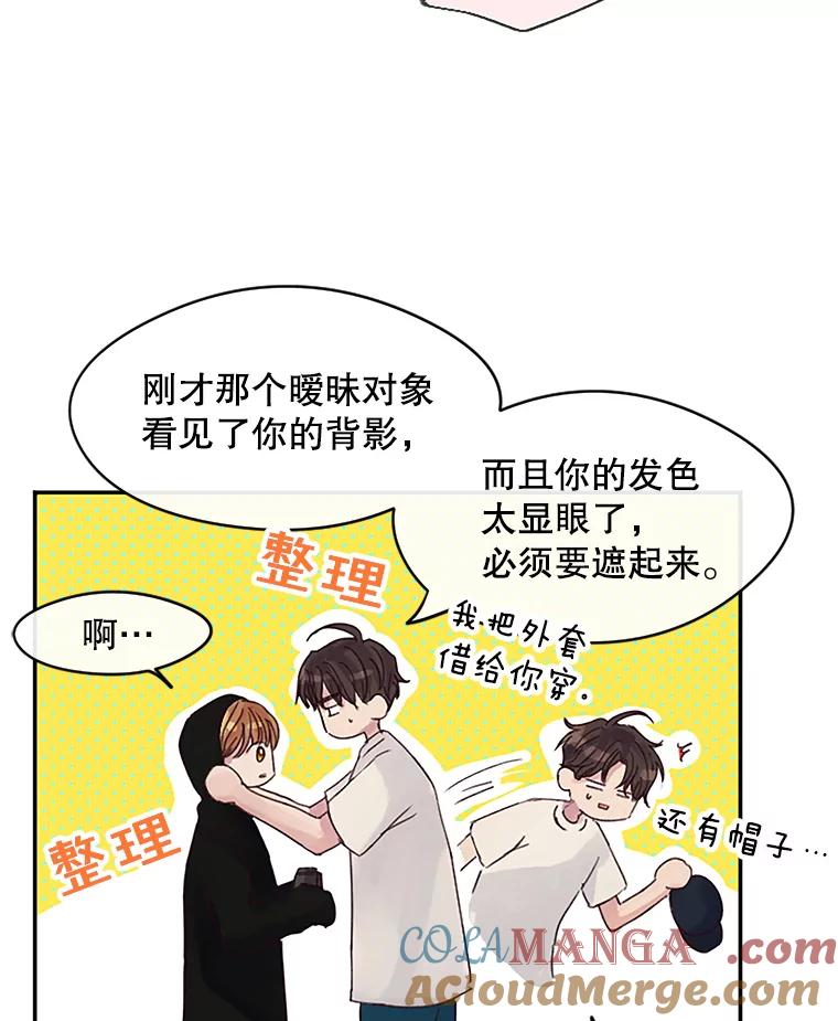 《触发嫉妒》27.希望是真的 第105页