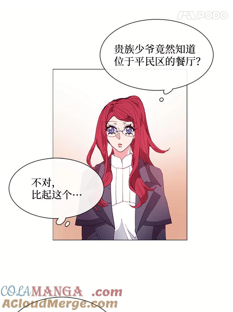 《图书馆需要魔女》28.共进晚餐 第22页